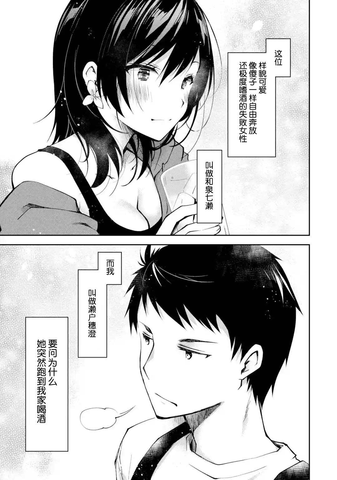 《酩酊女友》漫画最新章节第1话 来之前能不能先告诉我一声免费下拉式在线观看章节第【26】张图片