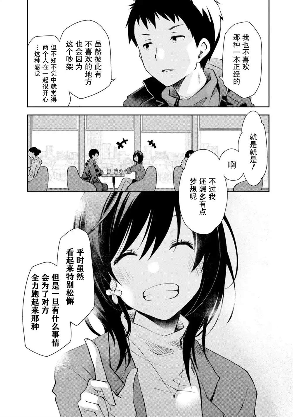 《酩酊女友》漫画最新章节第6话免费下拉式在线观看章节第【23】张图片