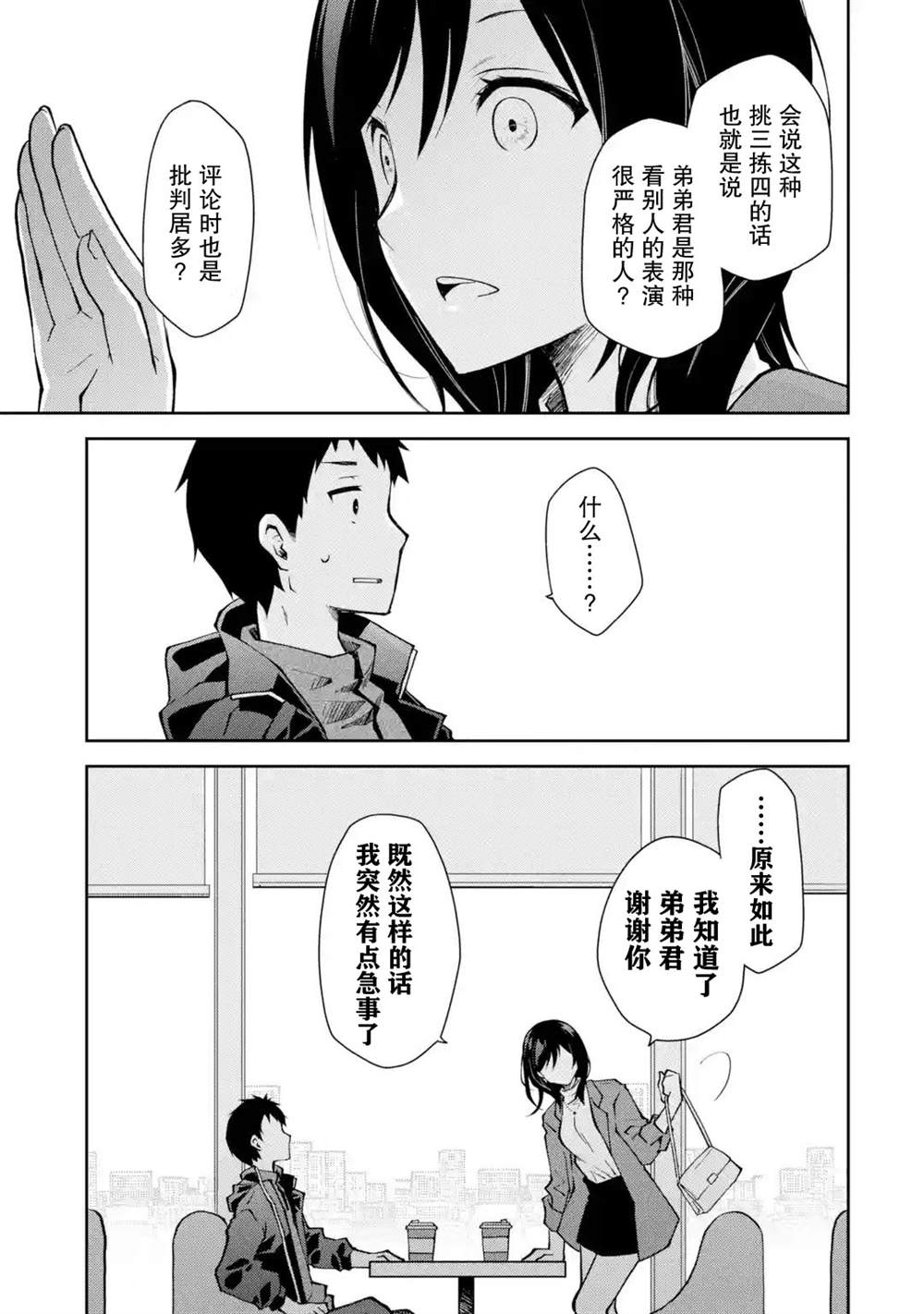 《酩酊女友》漫画最新章节第6话免费下拉式在线观看章节第【29】张图片