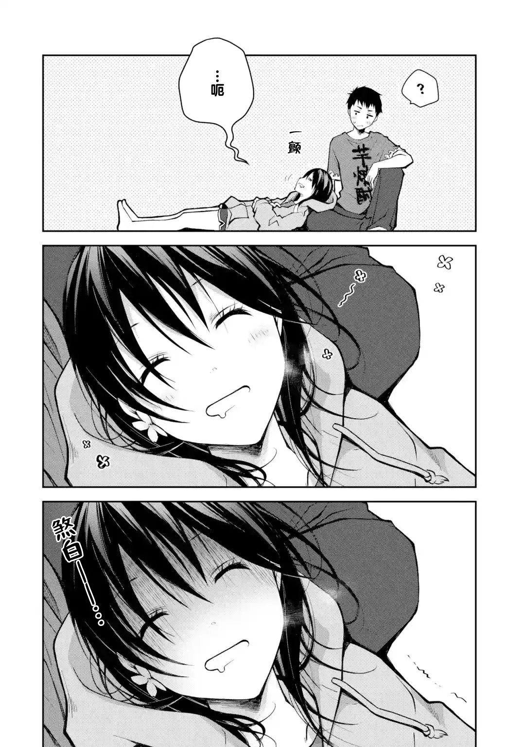 《酩酊女友》漫画最新章节第10话 时不时戳人一下真是性格恶劣免费下拉式在线观看章节第【14】张图片