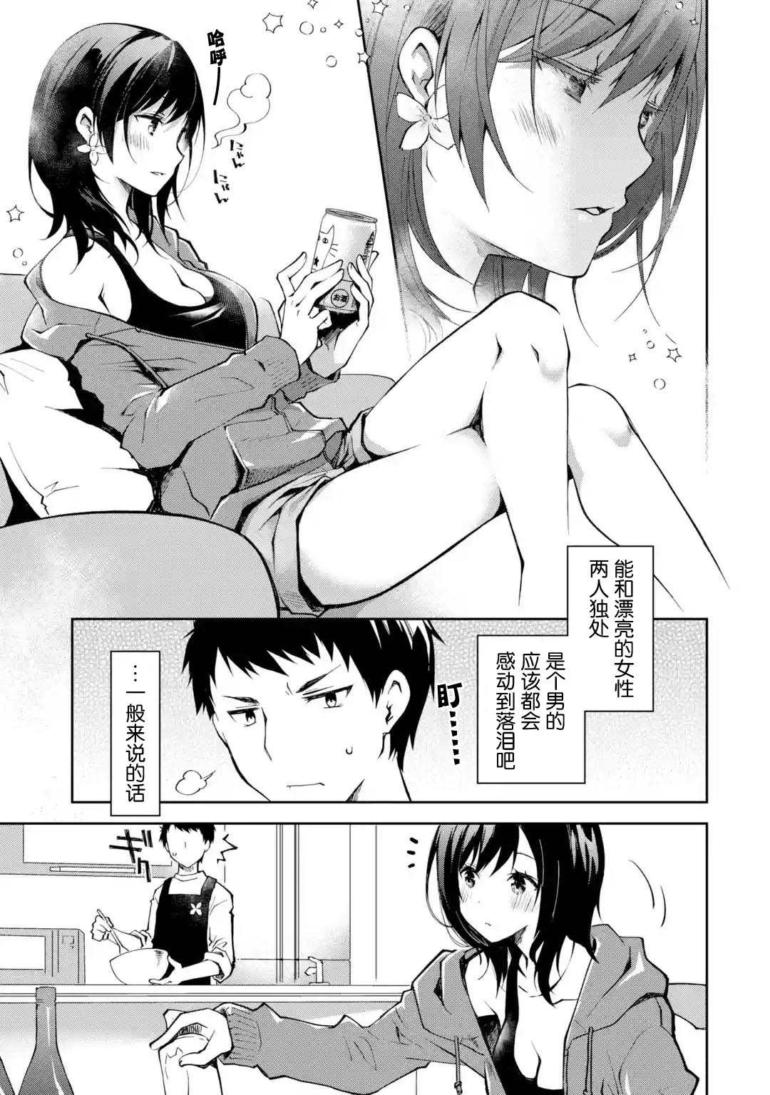 《酩酊女友》漫画最新章节第1话 来之前能不能先告诉我一声免费下拉式在线观看章节第【6】张图片