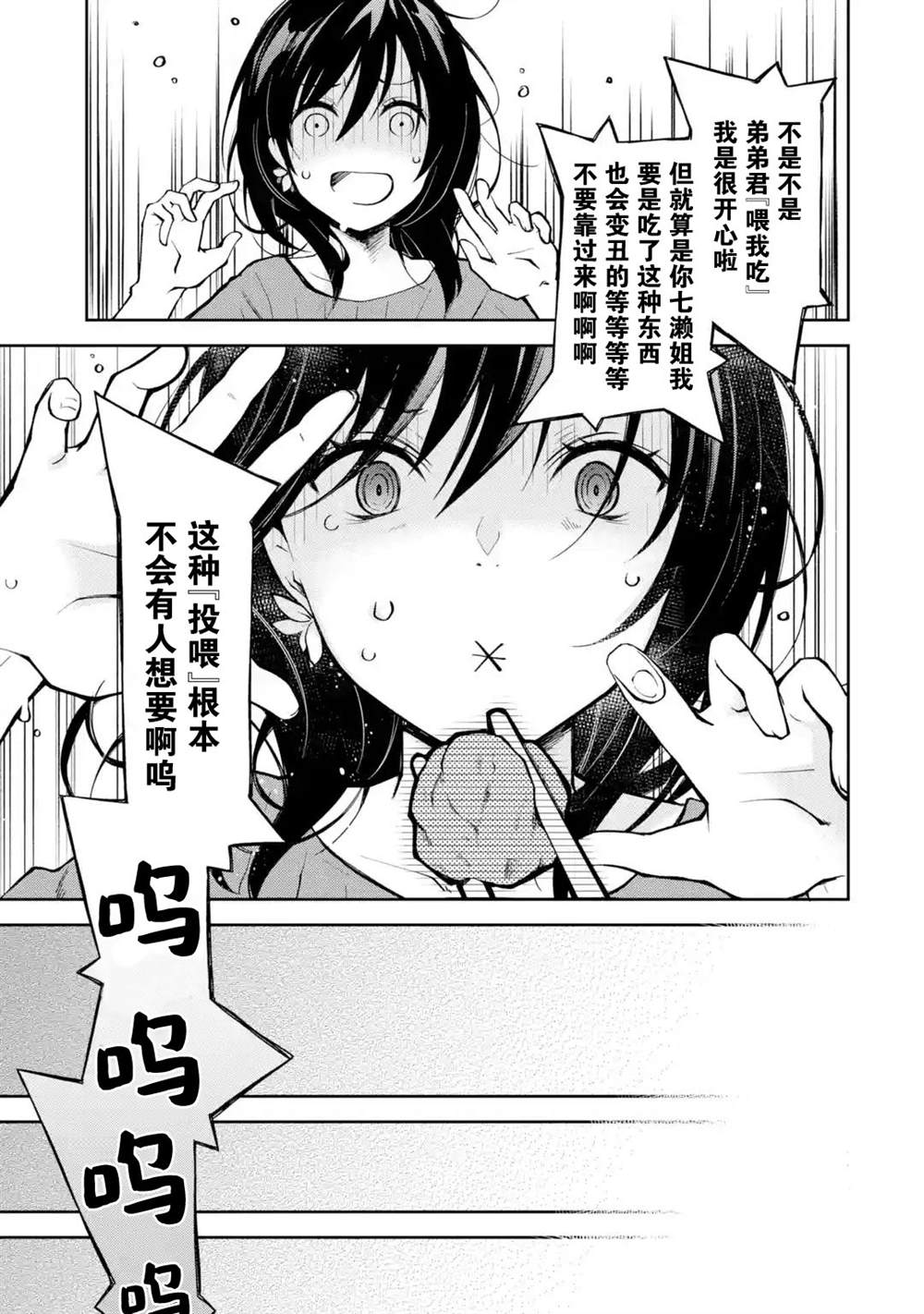 《酩酊女友》漫画最新章节第6话免费下拉式在线观看章节第【17】张图片