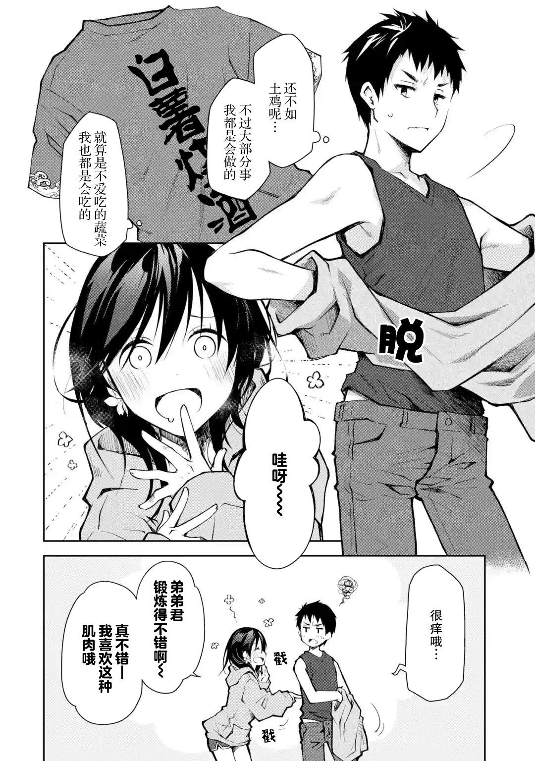《酩酊女友》漫画最新章节第10话 时不时戳人一下真是性格恶劣免费下拉式在线观看章节第【2】张图片