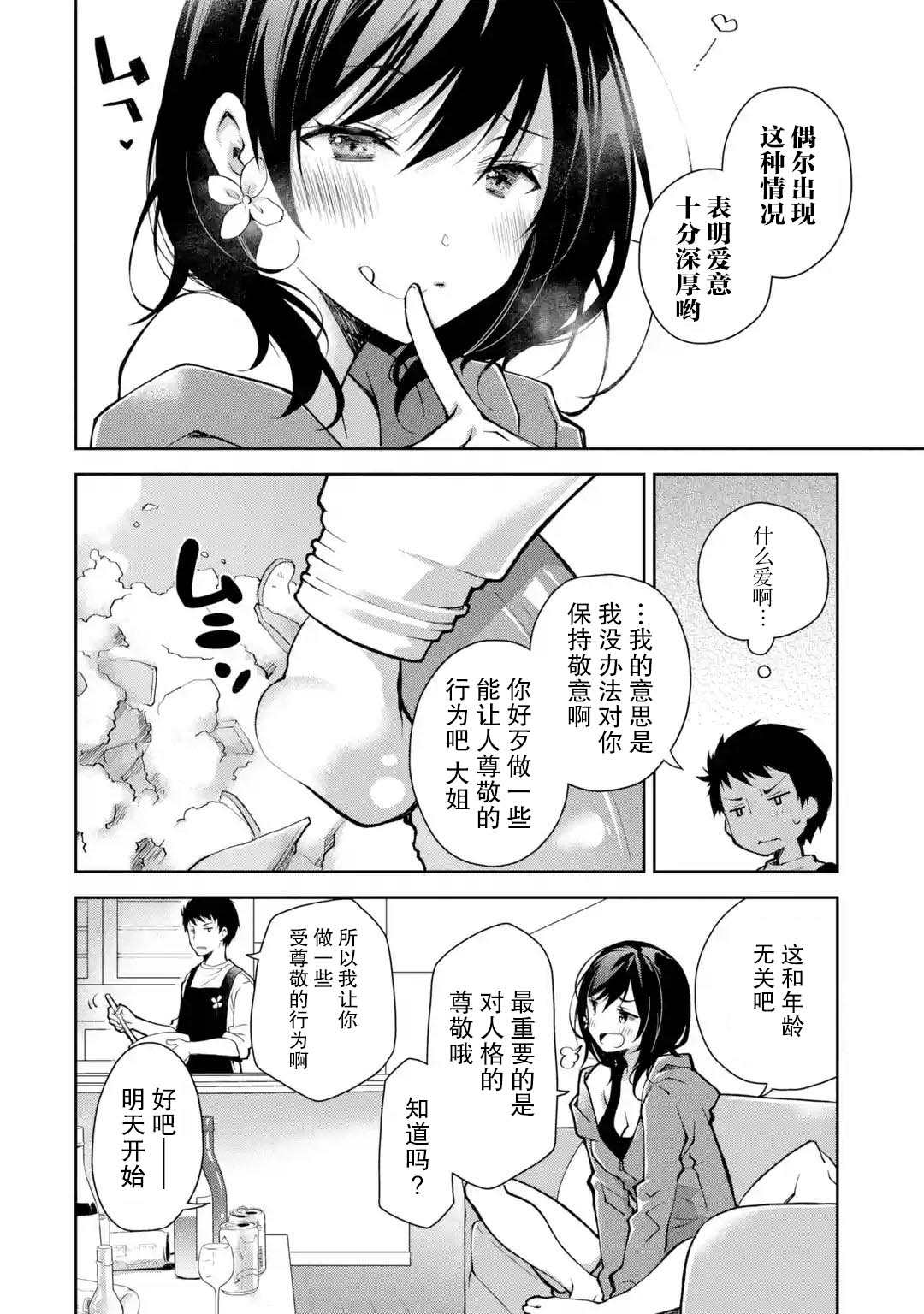 《酩酊女友》漫画最新章节第1话 来之前能不能先告诉我一声免费下拉式在线观看章节第【9】张图片