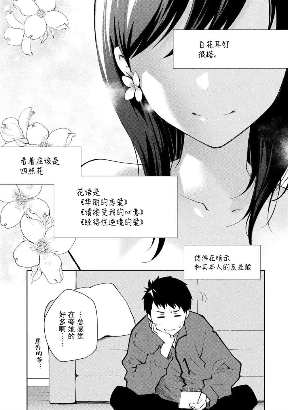 《酩酊女友》漫画最新章节第8话 请不要在我温柔待你之时望而却步免费下拉式在线观看章节第【5】张图片