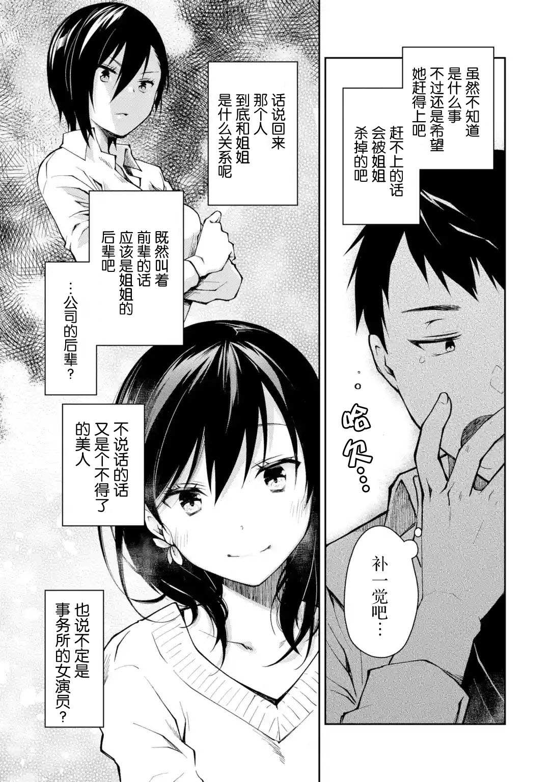 《酩酊女友》漫画最新章节第2话 能不能不要像理所当然一样来别人家喝酒免费下拉式在线观看章节第【31】张图片