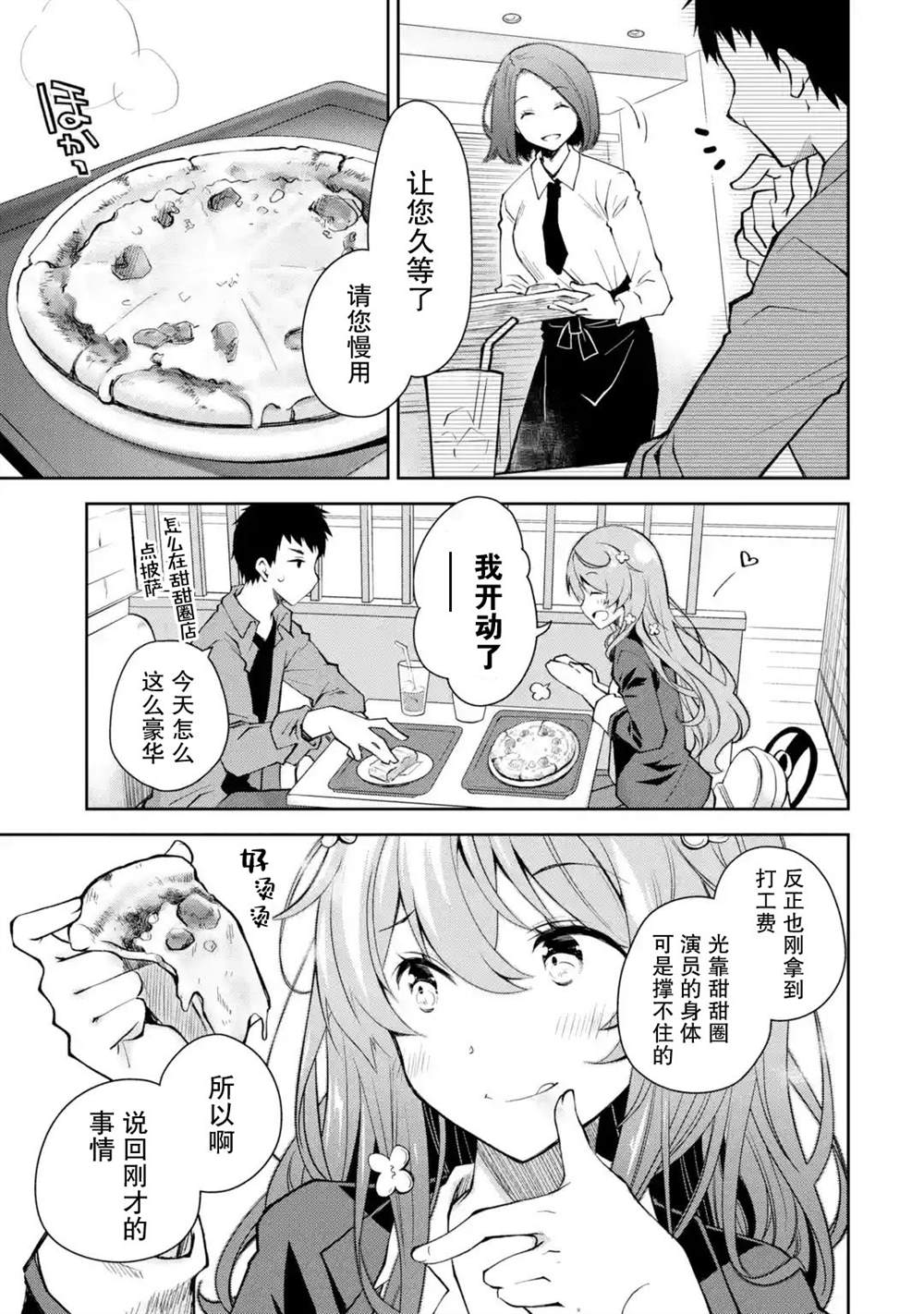 《酩酊女友》漫画最新章节第3话 能不能不要自作主张把别人当朋友免费下拉式在线观看章节第【13】张图片