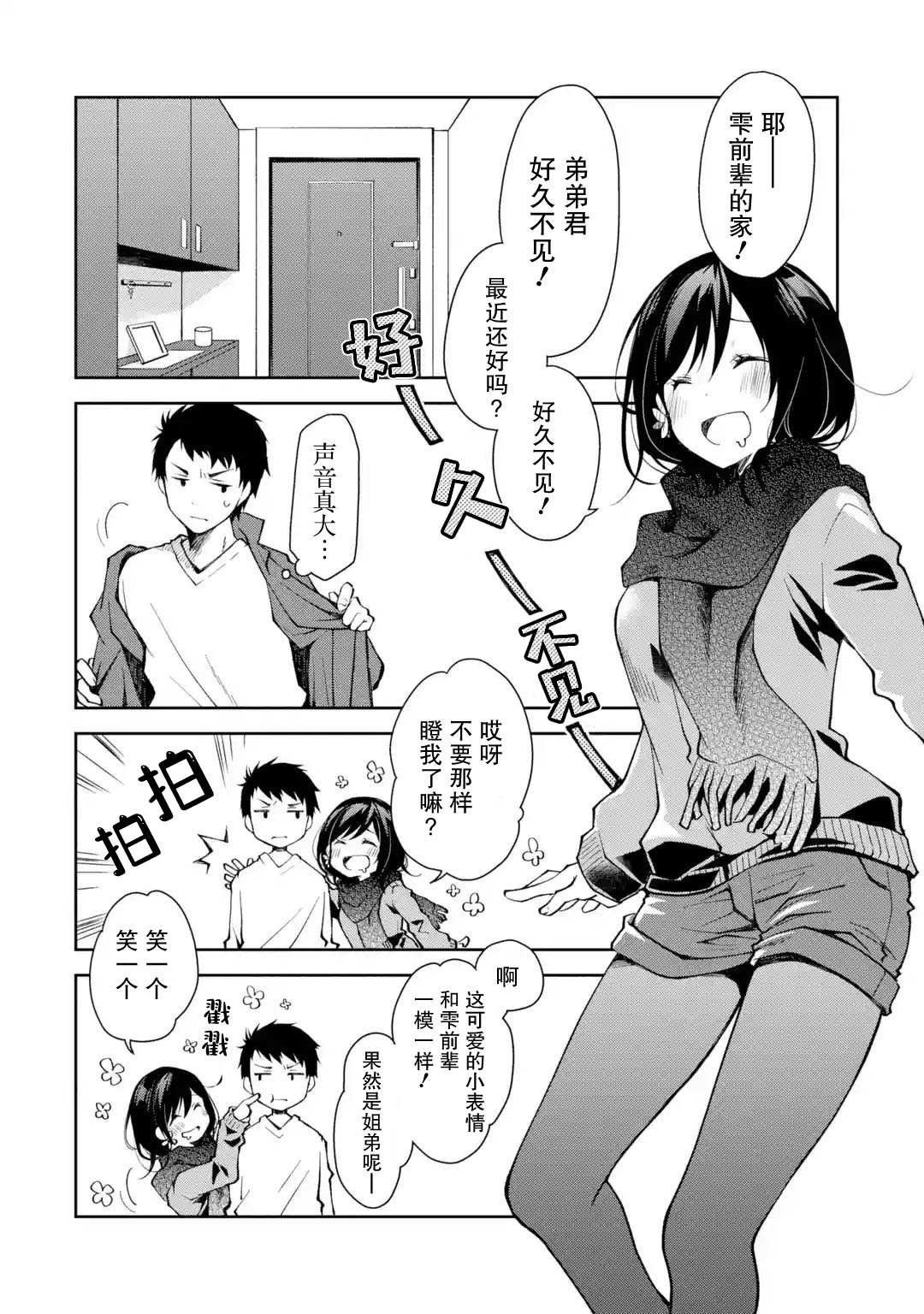 《酩酊女友》漫画最新章节第2话 能不能不要像理所当然一样来别人家喝酒免费下拉式在线观看章节第【2】张图片