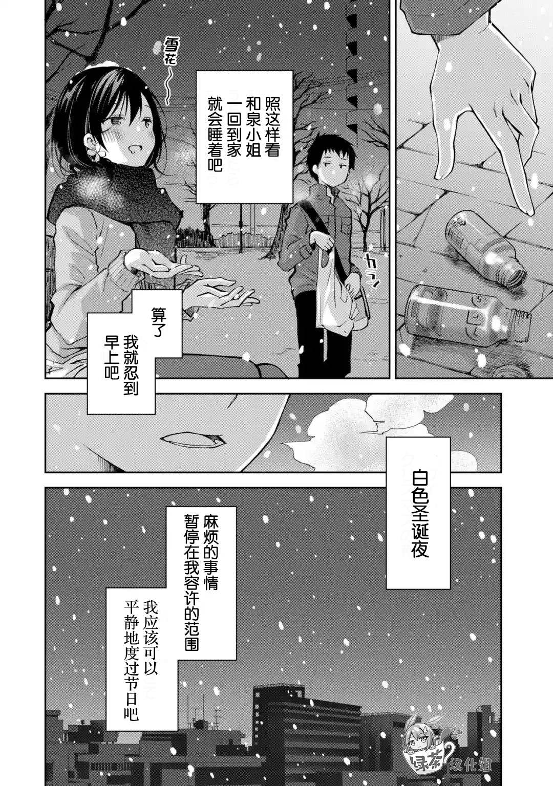 《酩酊女友》漫画最新章节第1话 来之前能不能先告诉我一声免费下拉式在线观看章节第【55】张图片