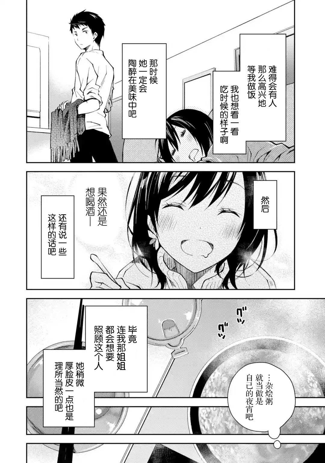 《酩酊女友》漫画最新章节第2话 能不能不要像理所当然一样来别人家喝酒免费下拉式在线观看章节第【22】张图片