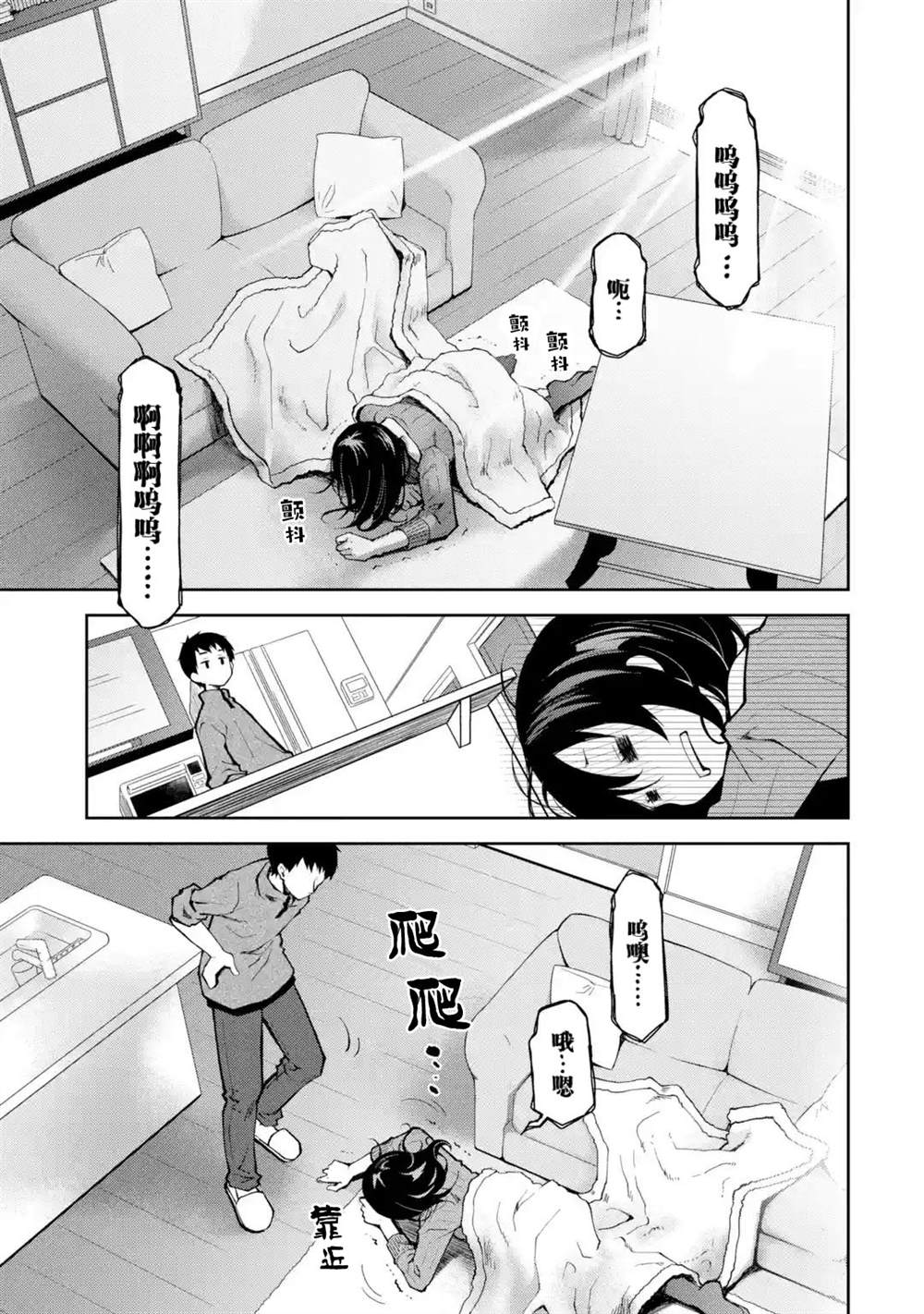 《酩酊女友》漫画最新章节第6话免费下拉式在线观看章节第【7】张图片