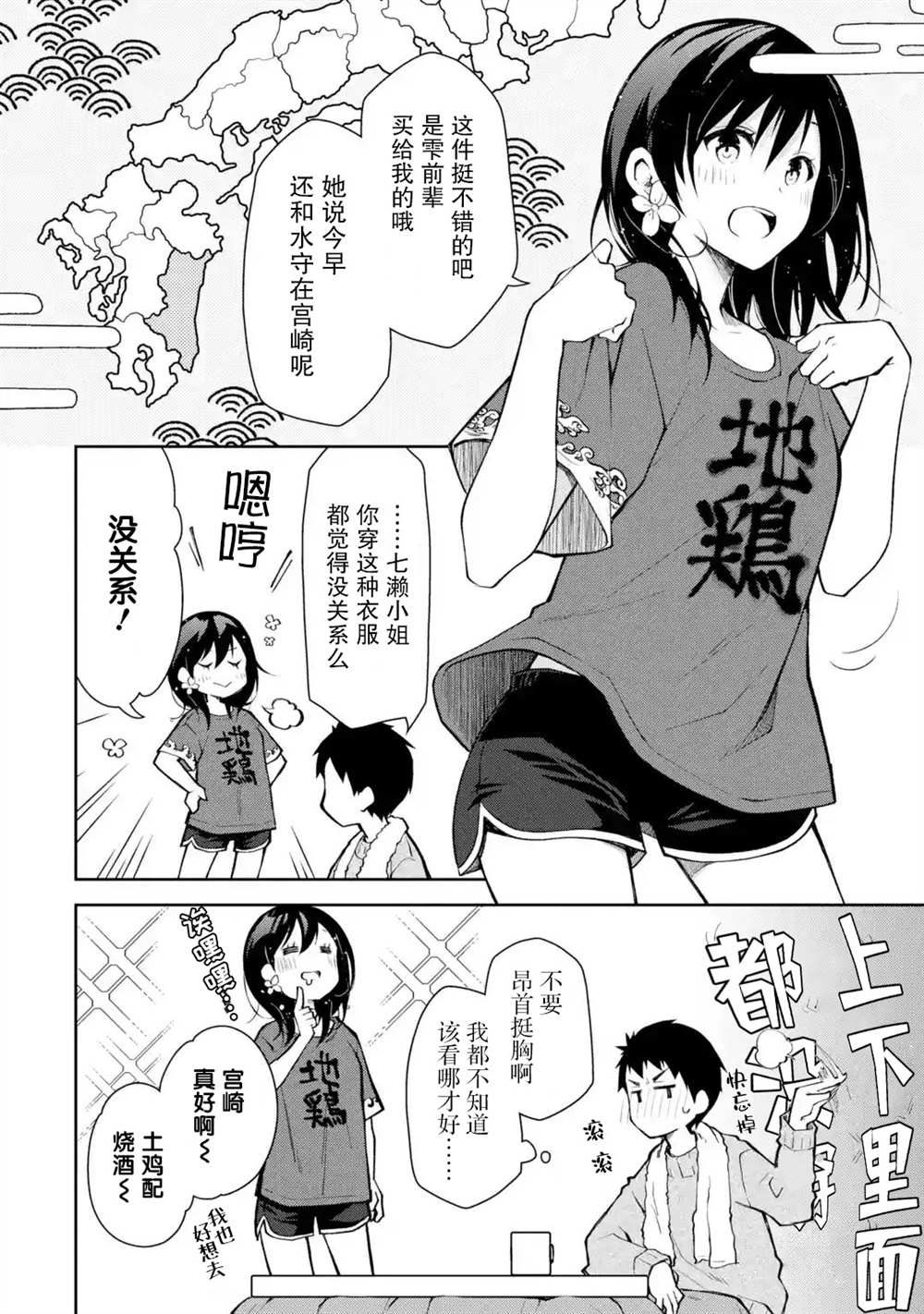 《酩酊女友》漫画最新章节第9话免费下拉式在线观看章节第【6】张图片