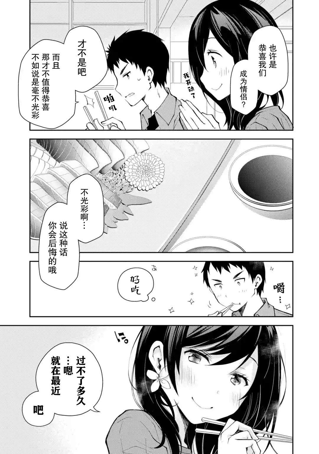 《酩酊女友》漫画最新章节第4话免费下拉式在线观看章节第【27】张图片