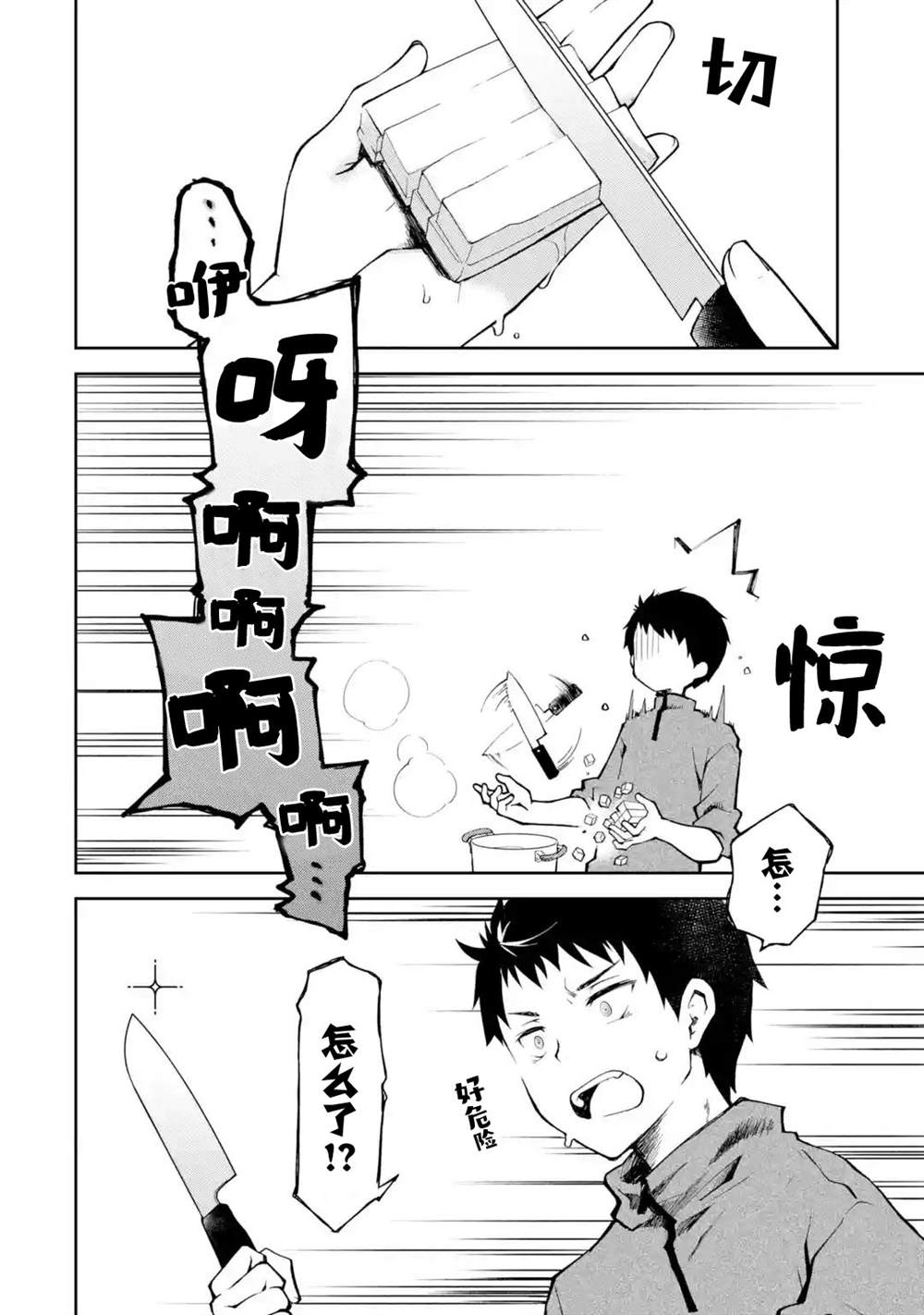 《酩酊女友》漫画最新章节第6话免费下拉式在线观看章节第【6】张图片