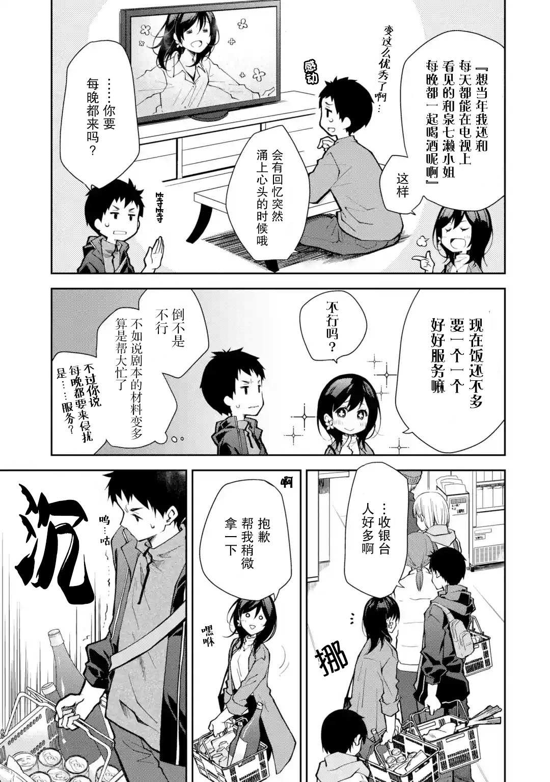 《酩酊女友》漫画最新章节第7话 老实说还挺帅气的免费下拉式在线观看章节第【19】张图片