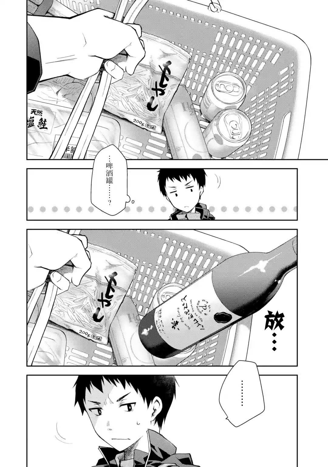 《酩酊女友》漫画最新章节第7话 老实说还挺帅气的免费下拉式在线观看章节第【8】张图片