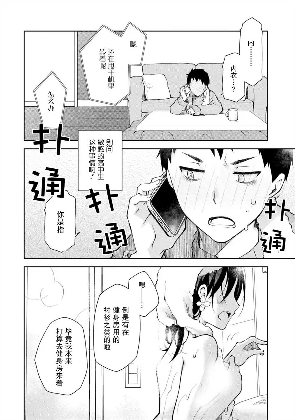 《酩酊女友》漫画最新章节第9话免费下拉式在线观看章节第【2】张图片