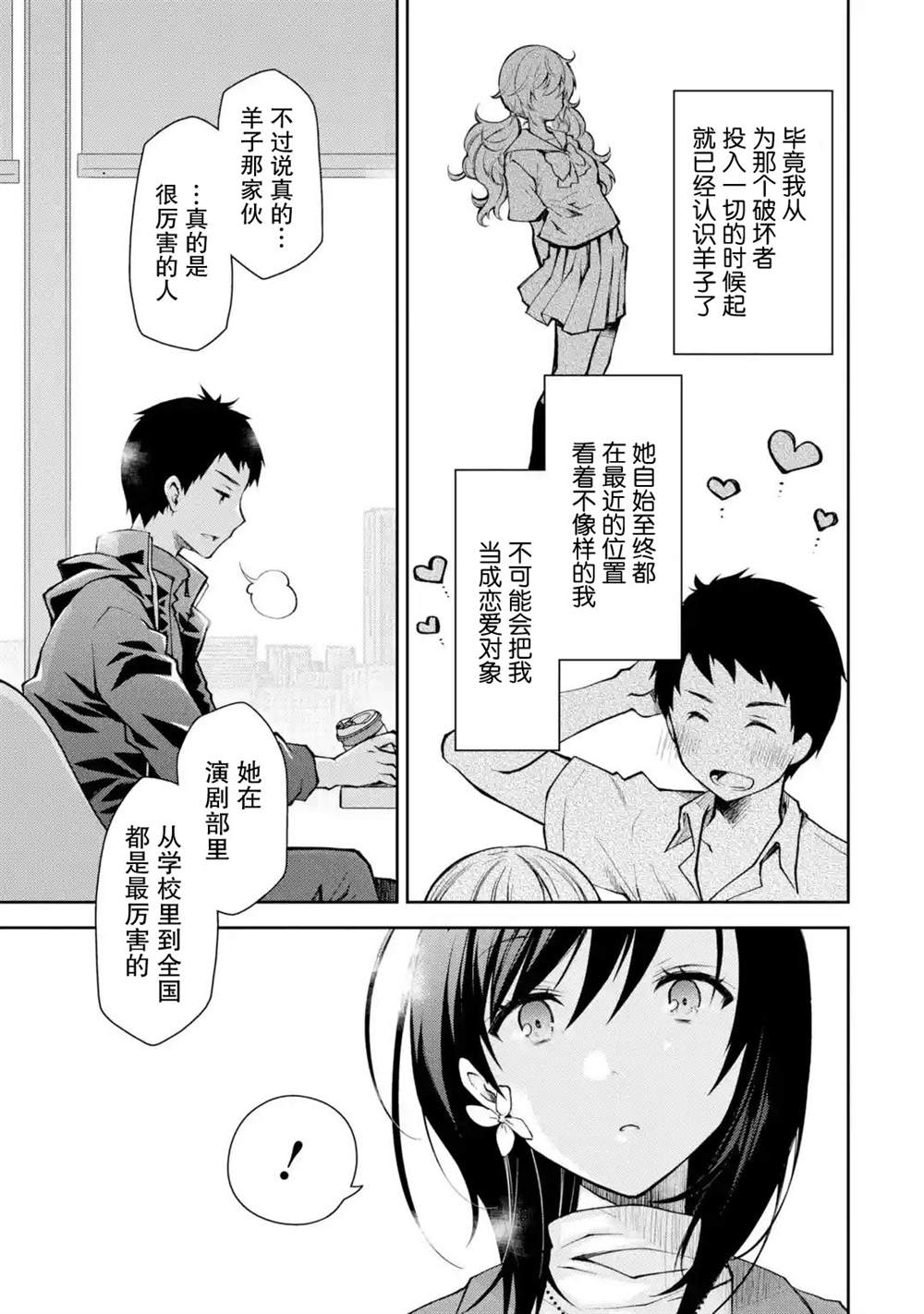 《酩酊女友》漫画最新章节第6话免费下拉式在线观看章节第【25】张图片