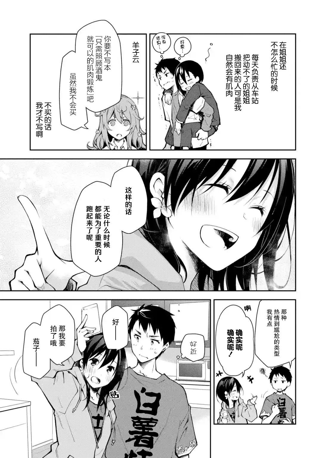 《酩酊女友》漫画最新章节第10话 时不时戳人一下真是性格恶劣免费下拉式在线观看章节第【3】张图片