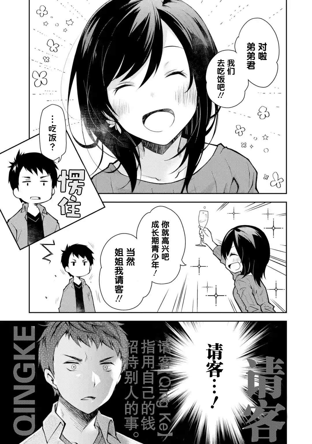 《酩酊女友》漫画最新章节第4话免费下拉式在线观看章节第【3】张图片