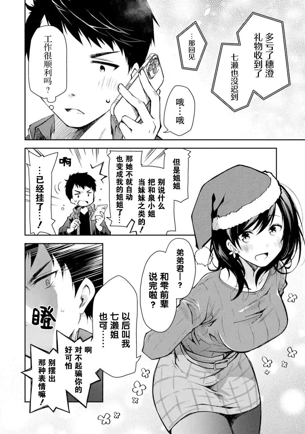 《酩酊女友》漫画最新章节第3话 能不能不要自作主张把别人当朋友免费下拉式在线观看章节第【26】张图片