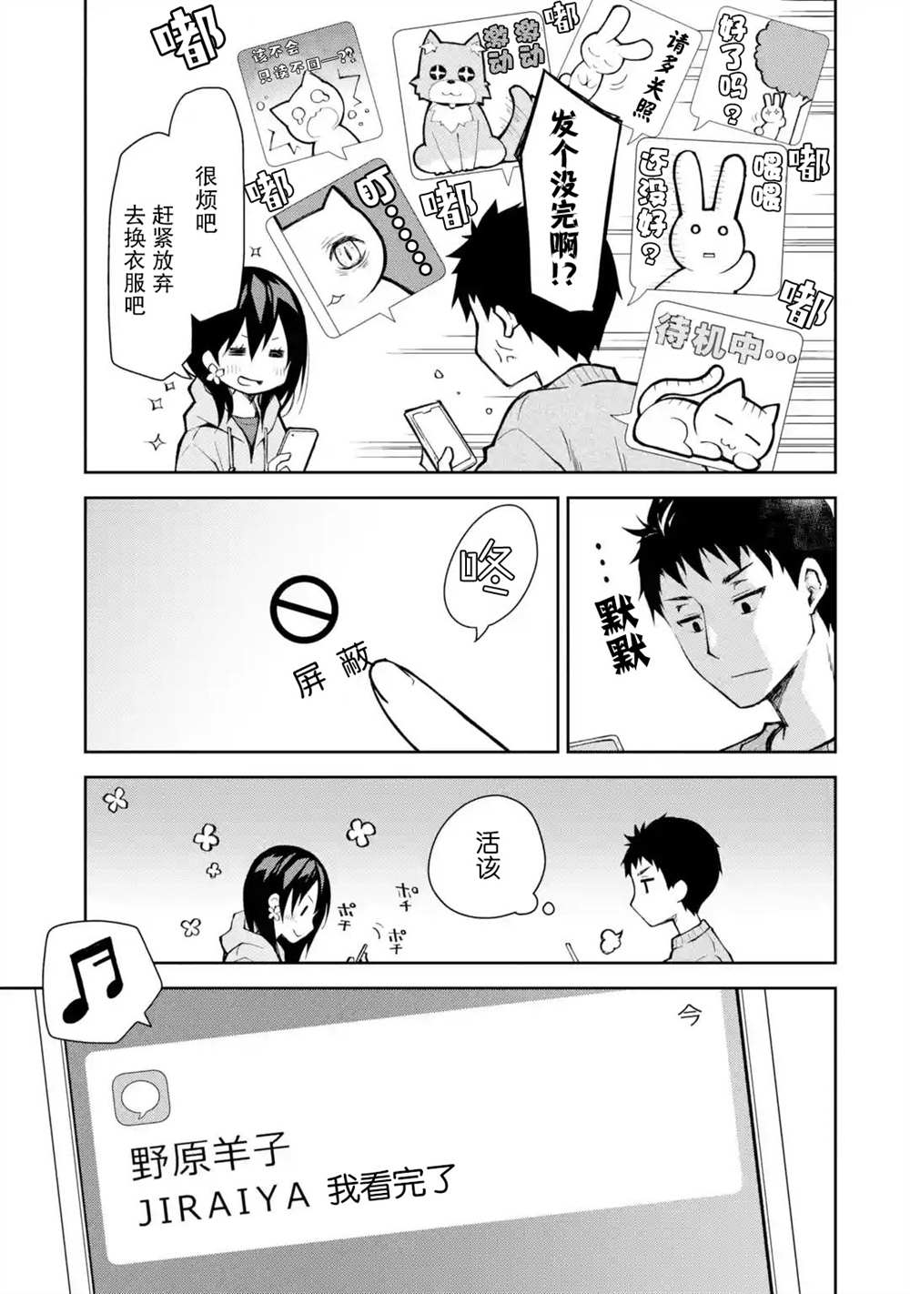 《酩酊女友》漫画最新章节第9话免费下拉式在线观看章节第【21】张图片