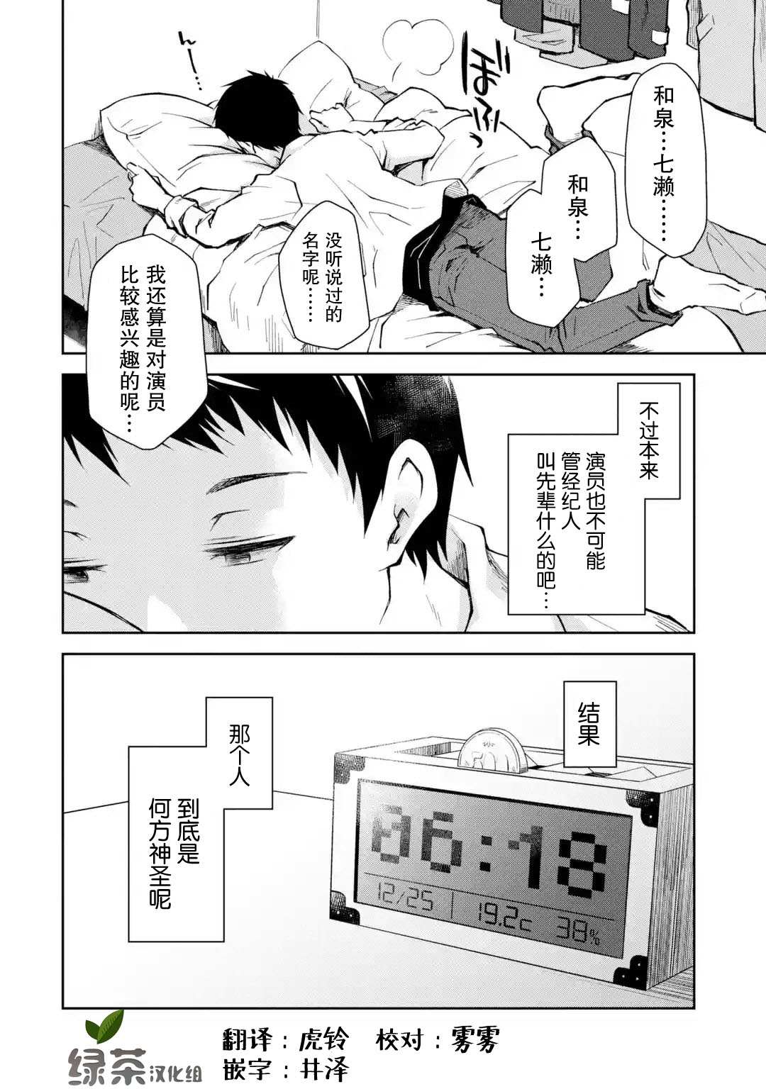 《酩酊女友》漫画最新章节第2话 能不能不要像理所当然一样来别人家喝酒免费下拉式在线观看章节第【32】张图片