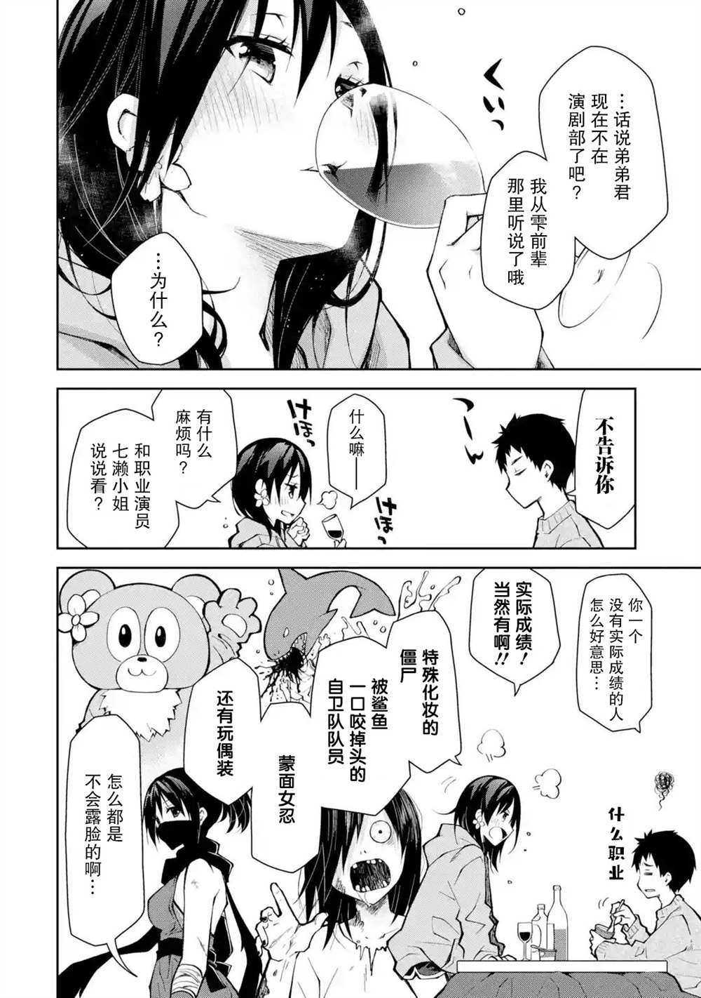 《酩酊女友》漫画最新章节第9话免费下拉式在线观看章节第【14】张图片