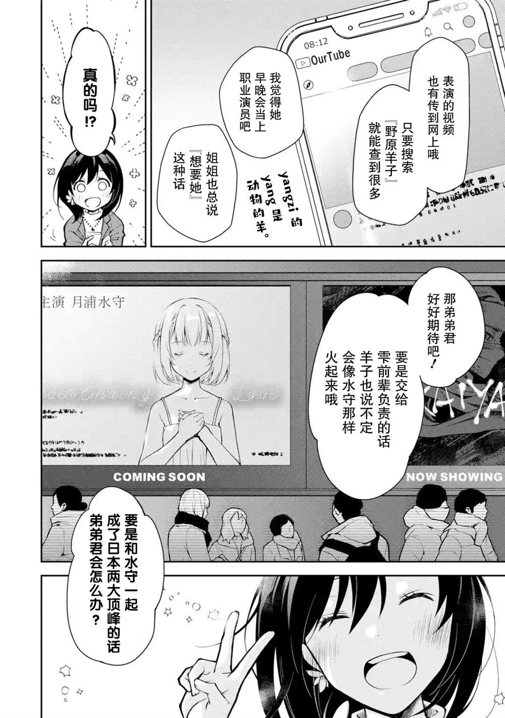 《酩酊女友》漫画最新章节第6话免费下拉式在线观看章节第【26】张图片