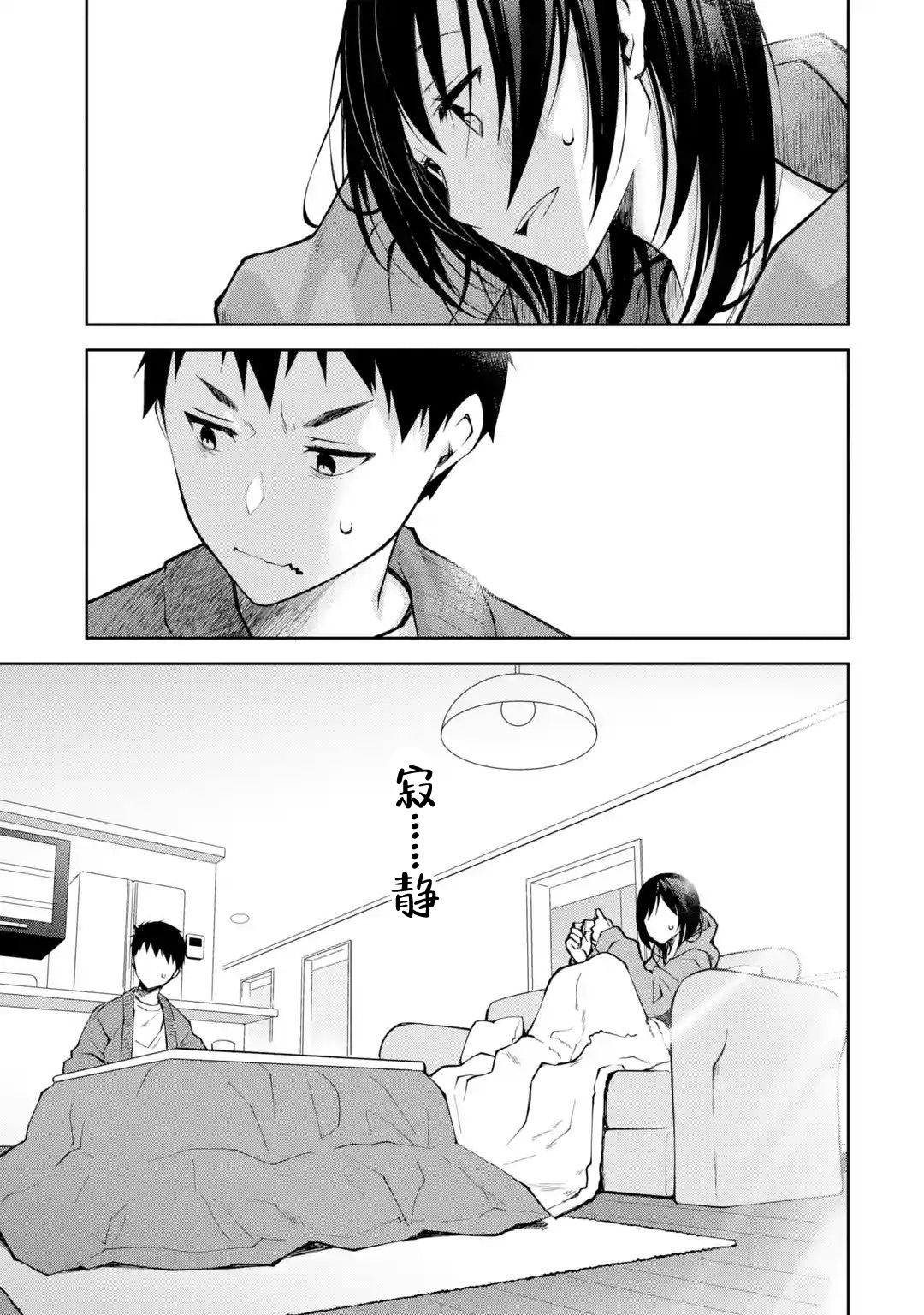 《酩酊女友》漫画最新章节第10话 时不时戳人一下真是性格恶劣免费下拉式在线观看章节第【23】张图片