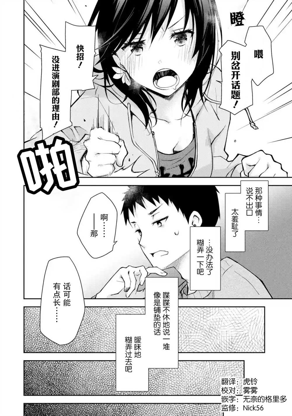 《酩酊女友》漫画最新章节第9话免费下拉式在线观看章节第【16】张图片