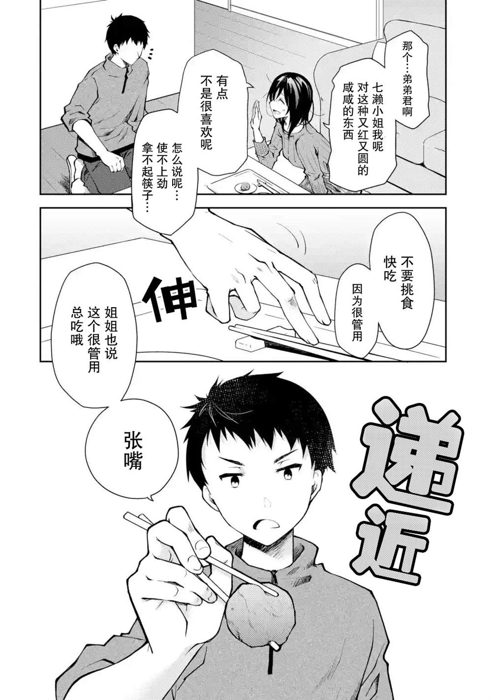 《酩酊女友》漫画最新章节第6话免费下拉式在线观看章节第【16】张图片