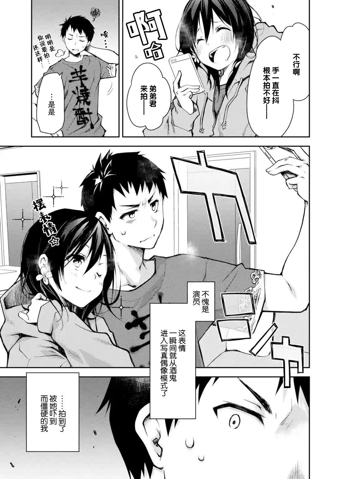 《酩酊女友》漫画最新章节第10话 时不时戳人一下真是性格恶劣免费下拉式在线观看章节第【5】张图片