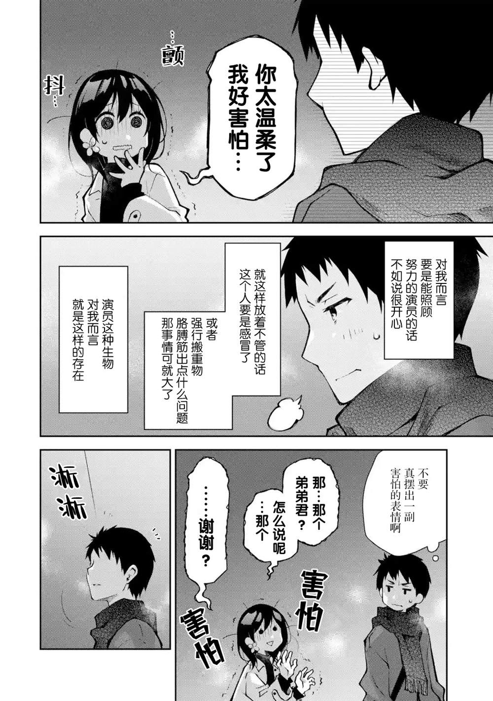 《酩酊女友》漫画最新章节第8话 请不要在我温柔待你之时望而却步免费下拉式在线观看章节第【14】张图片