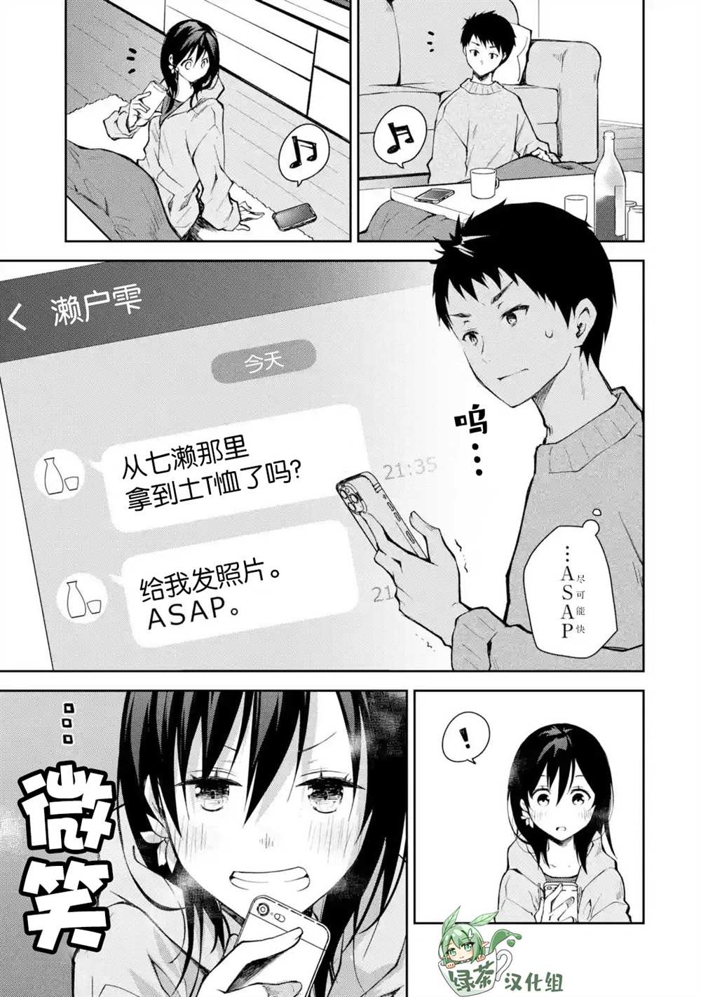 《酩酊女友》漫画最新章节第9话免费下拉式在线观看章节第【19】张图片