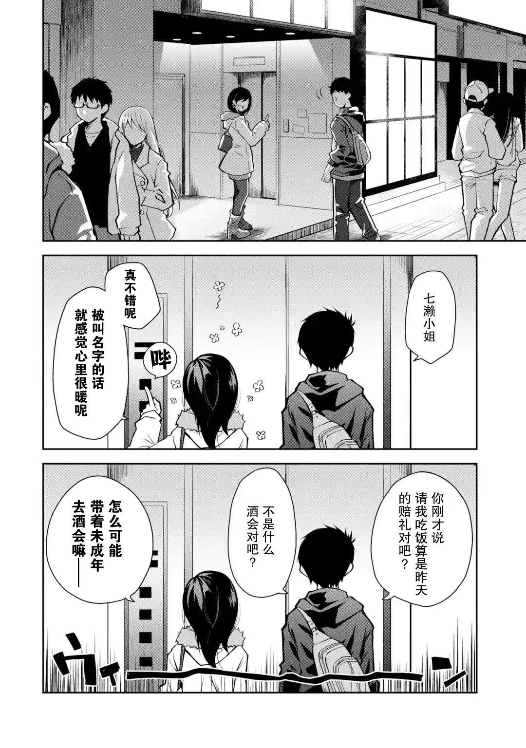 《酩酊女友》漫画最新章节第4话免费下拉式在线观看章节第【8】张图片