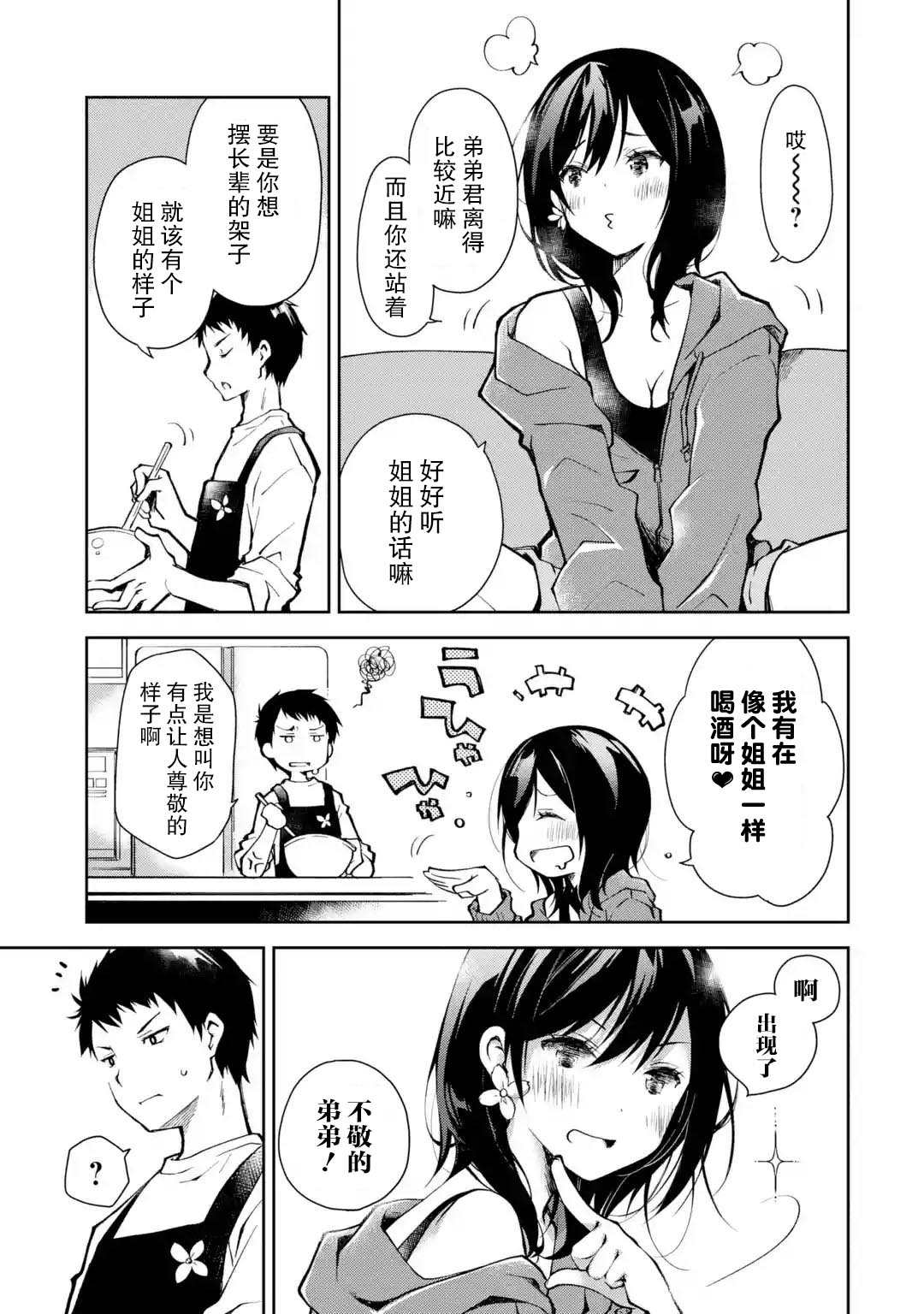 《酩酊女友》漫画最新章节第1话 来之前能不能先告诉我一声免费下拉式在线观看章节第【8】张图片