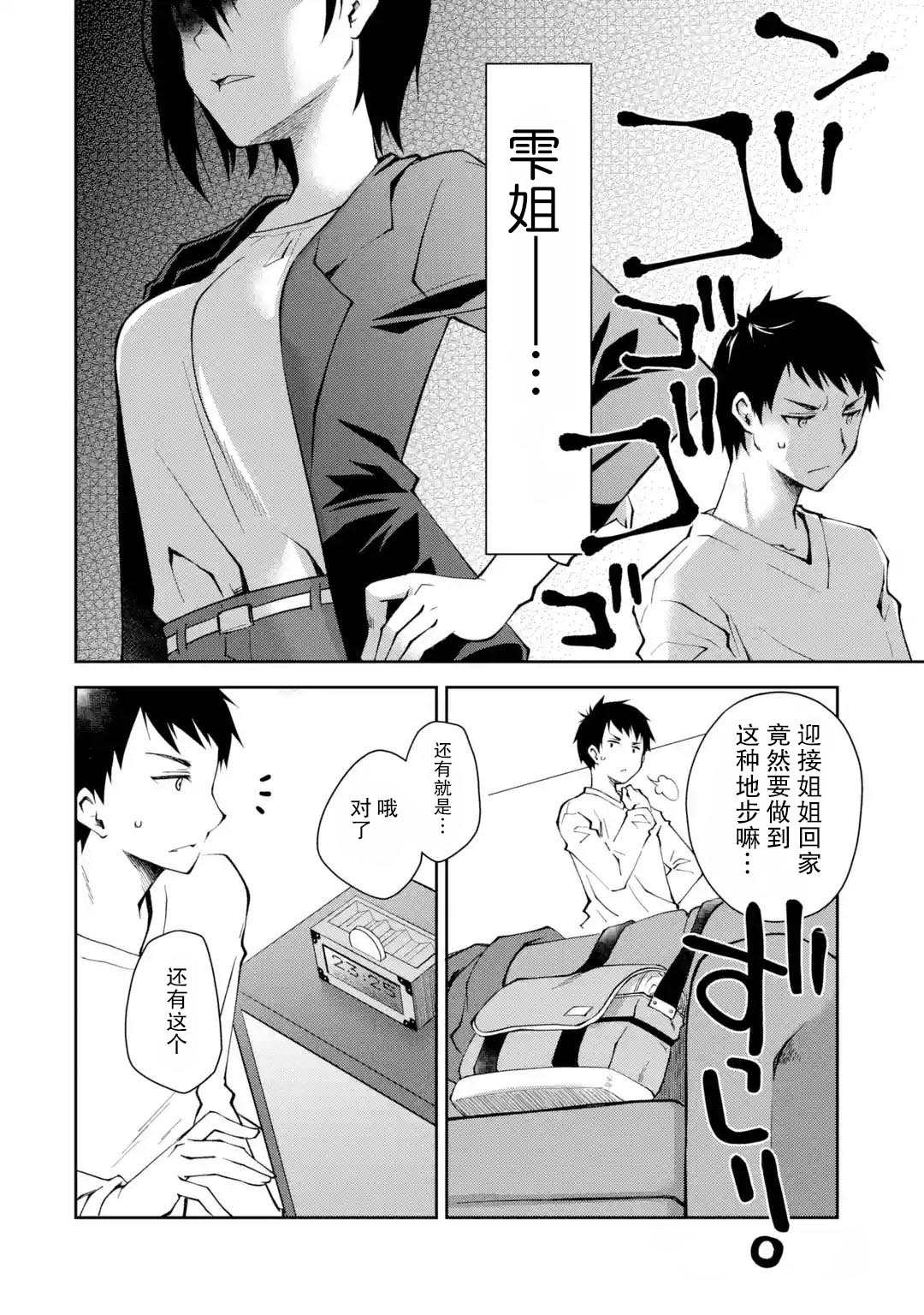 《酩酊女友》漫画最新章节第1话 来之前能不能先告诉我一声免费下拉式在线观看章节第【31】张图片