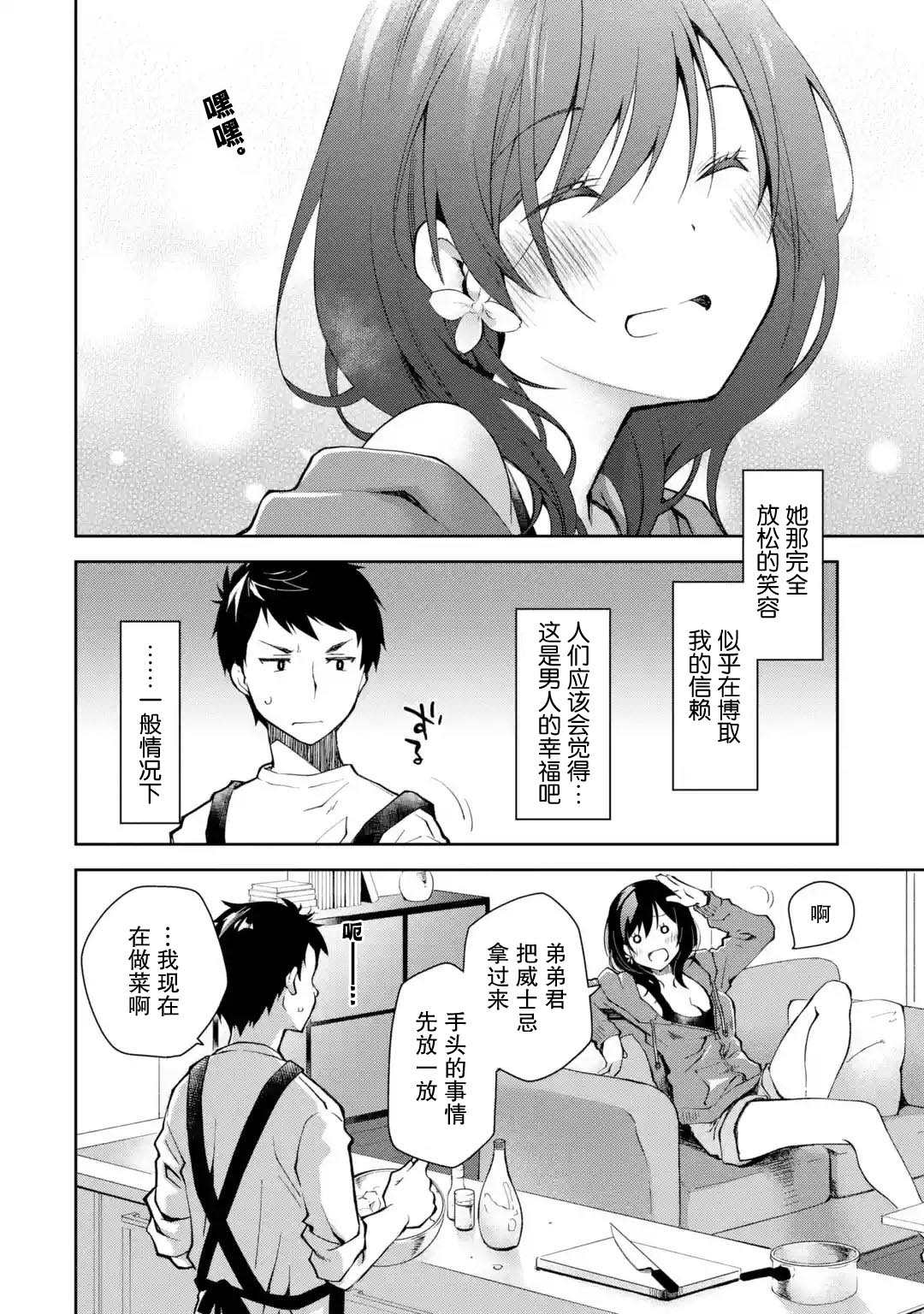 《酩酊女友》漫画最新章节第1话 来之前能不能先告诉我一声免费下拉式在线观看章节第【7】张图片