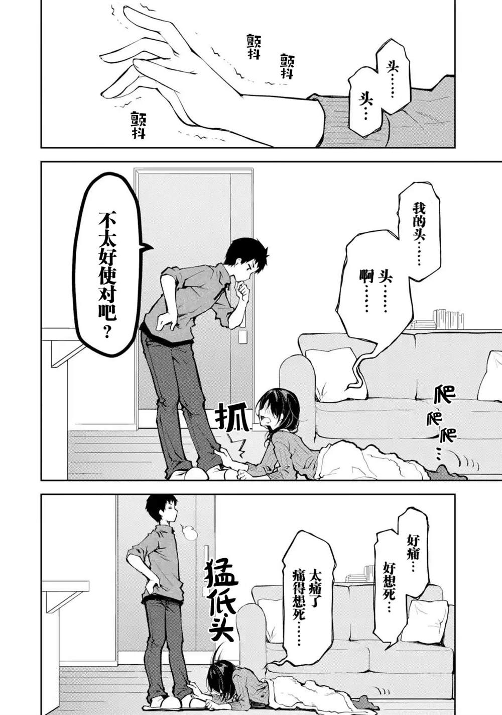 《酩酊女友》漫画最新章节第6话免费下拉式在线观看章节第【8】张图片