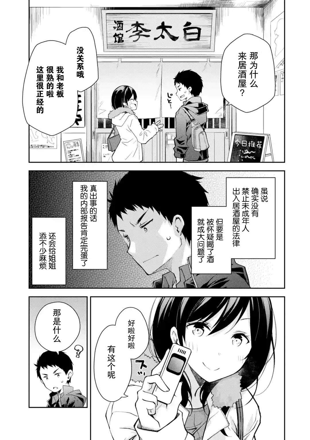 《酩酊女友》漫画最新章节第4话免费下拉式在线观看章节第【9】张图片