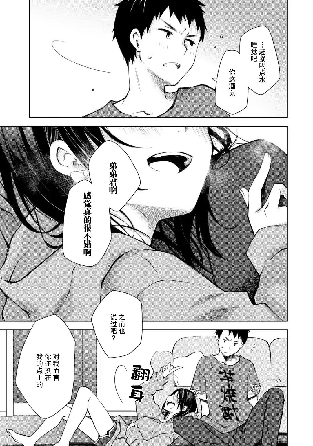 《酩酊女友》漫画最新章节第10话 时不时戳人一下真是性格恶劣免费下拉式在线观看章节第【11】张图片