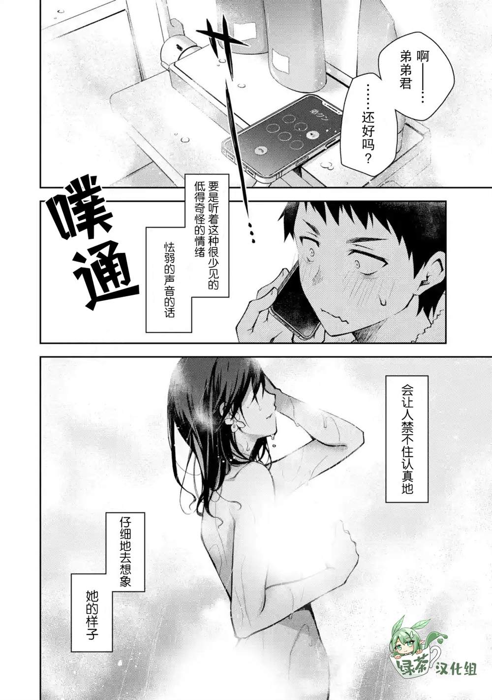 《酩酊女友》漫画最新章节第8话 请不要在我温柔待你之时望而却步免费下拉式在线观看章节第【22】张图片