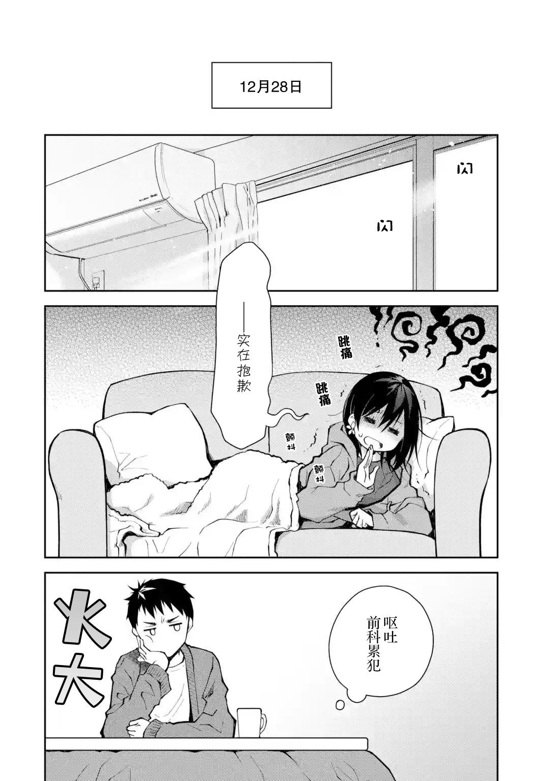 《酩酊女友》漫画最新章节第10话 时不时戳人一下真是性格恶劣免费下拉式在线观看章节第【18】张图片