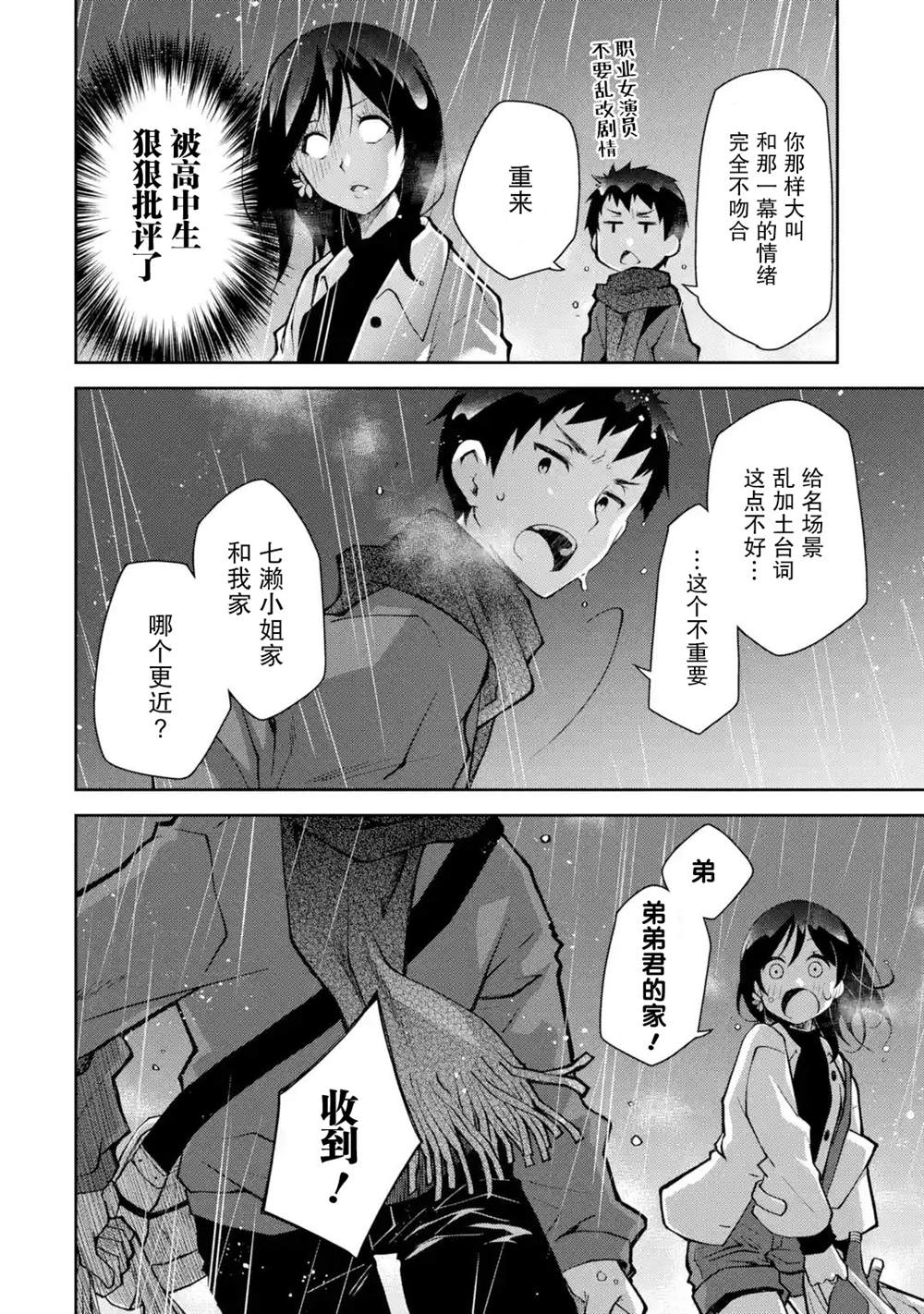 《酩酊女友》漫画最新章节第8话 请不要在我温柔待你之时望而却步免费下拉式在线观看章节第【16】张图片