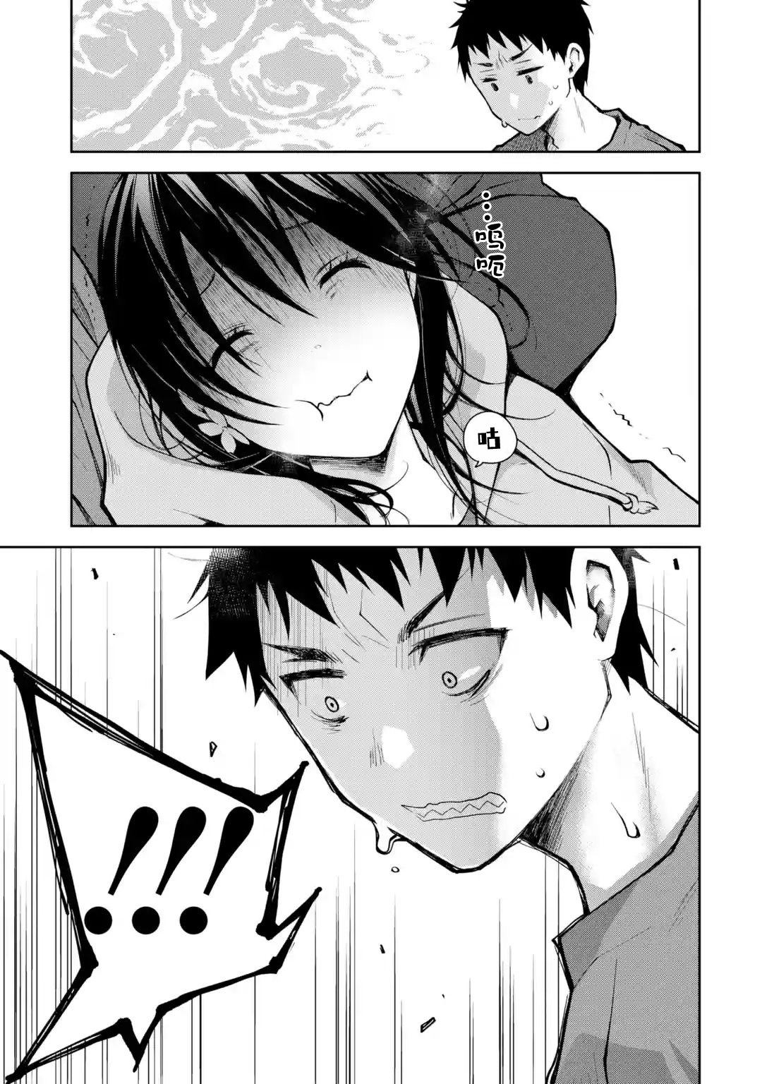 《酩酊女友》漫画最新章节第10话 时不时戳人一下真是性格恶劣免费下拉式在线观看章节第【15】张图片