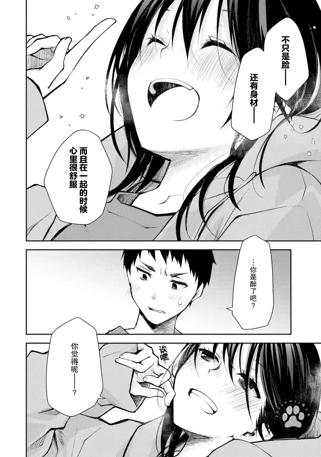 《酩酊女友》漫画最新章节第10话 时不时戳人一下真是性格恶劣免费下拉式在线观看章节第【12】张图片