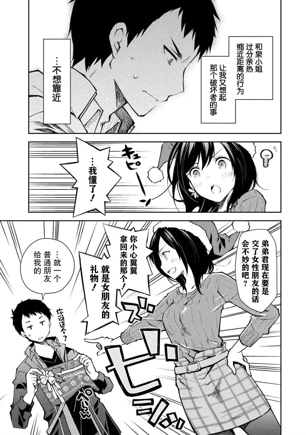 《酩酊女友》漫画最新章节第3话 能不能不要自作主张把别人当朋友免费下拉式在线观看章节第【29】张图片