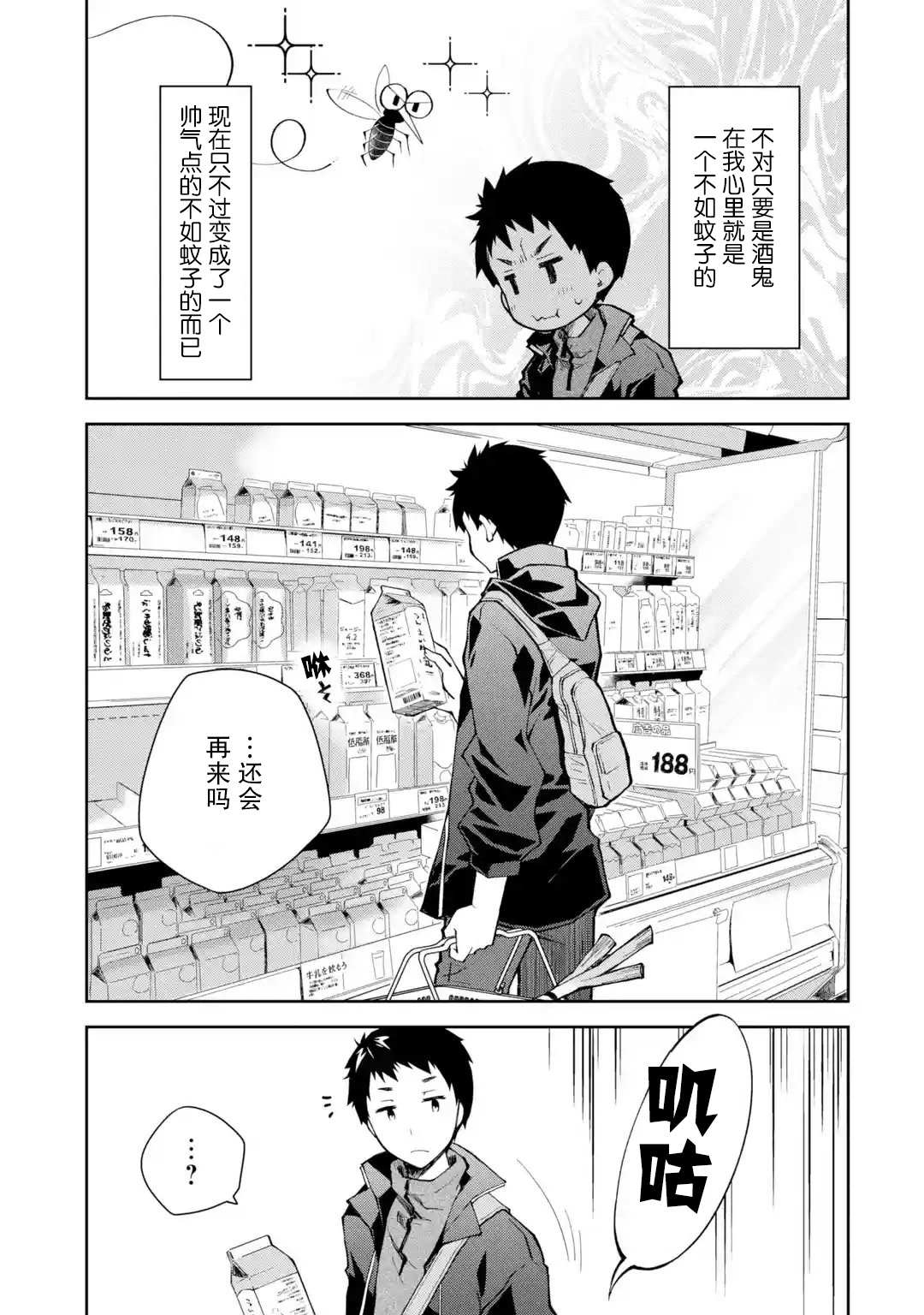 《酩酊女友》漫画最新章节第7话 老实说还挺帅气的免费下拉式在线观看章节第【7】张图片