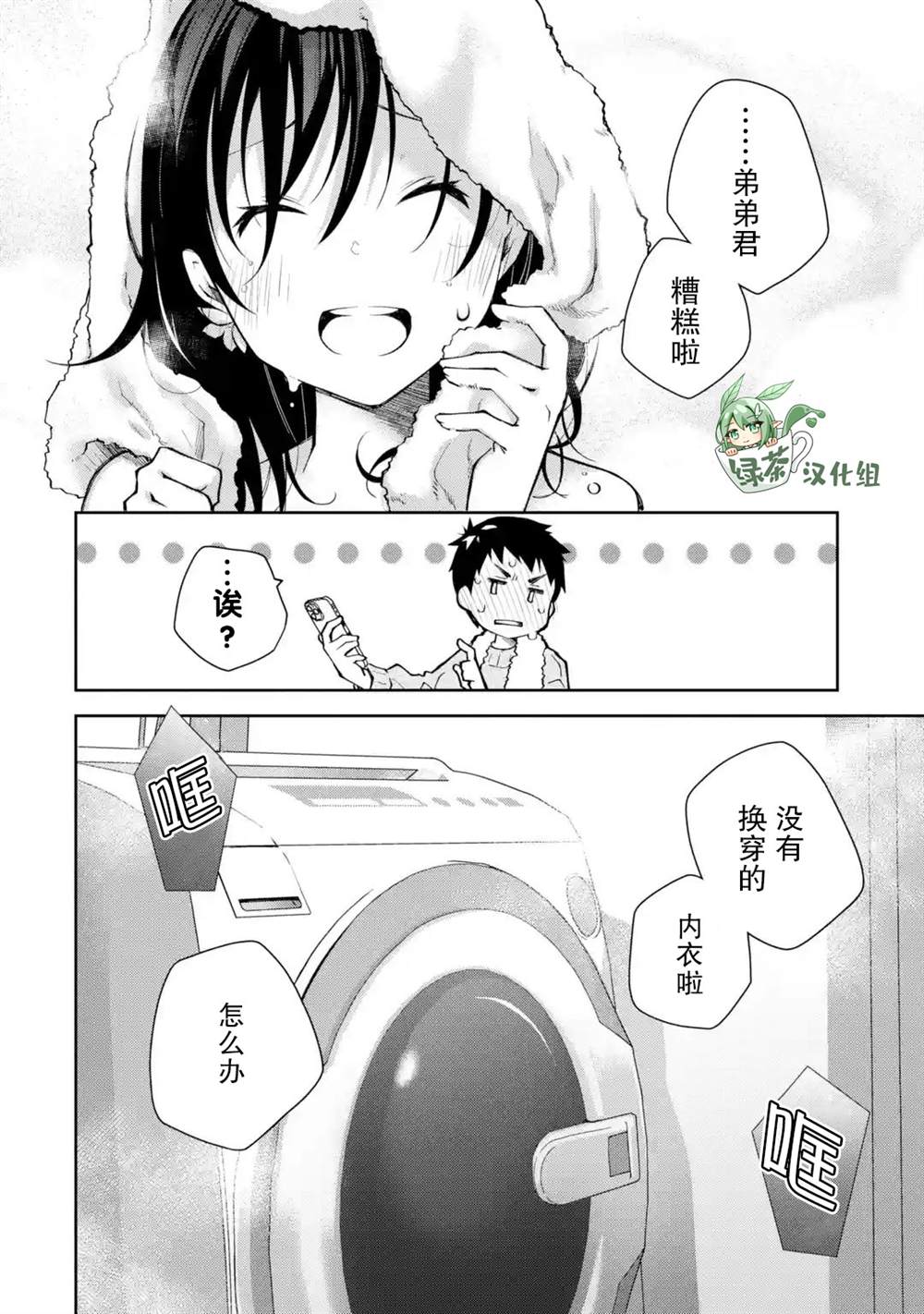 《酩酊女友》漫画最新章节第8话 请不要在我温柔待你之时望而却步免费下拉式在线观看章节第【32】张图片